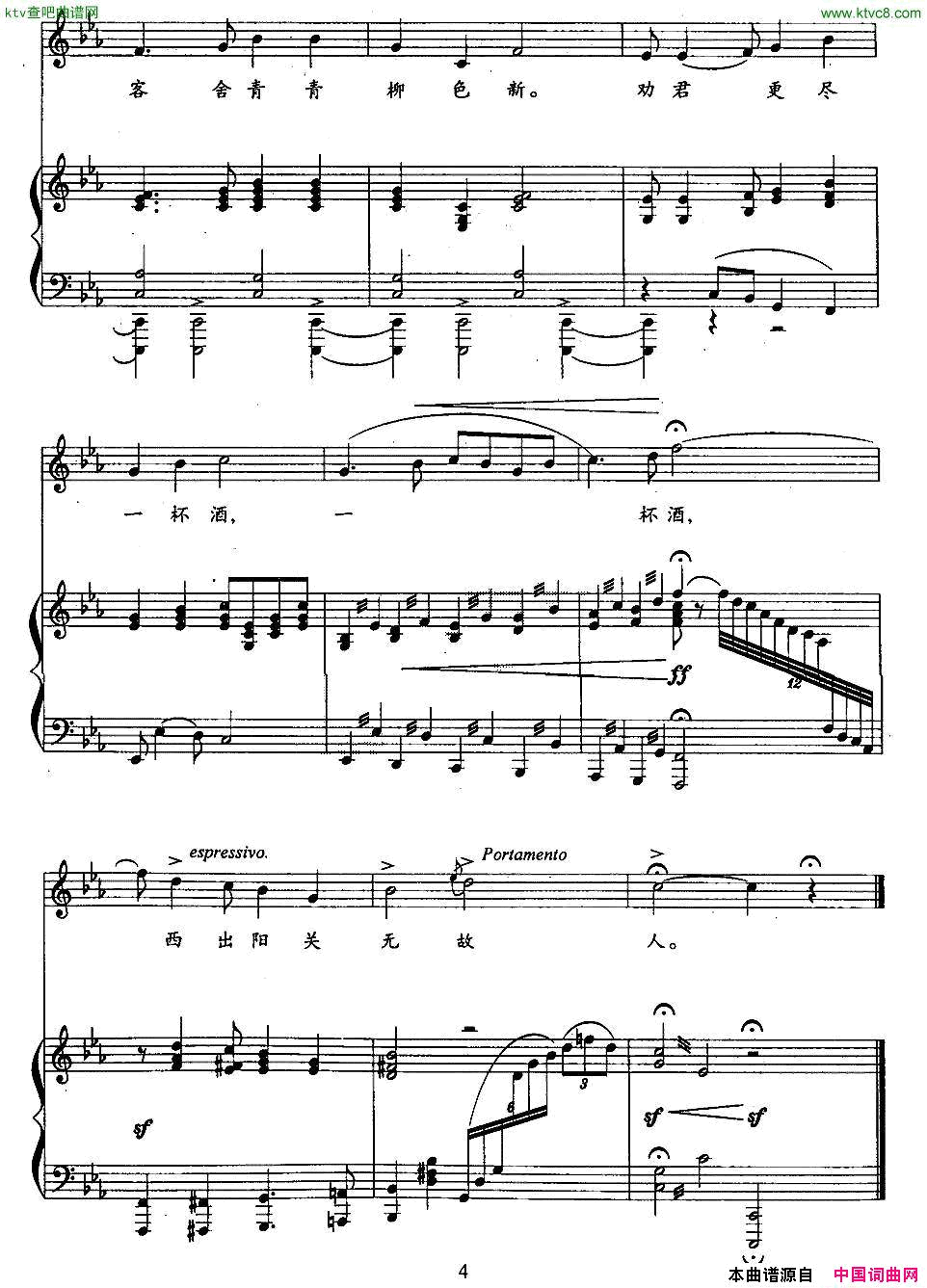 阳关三叠[唐]王维词黄永熙曲、正谱简谱1