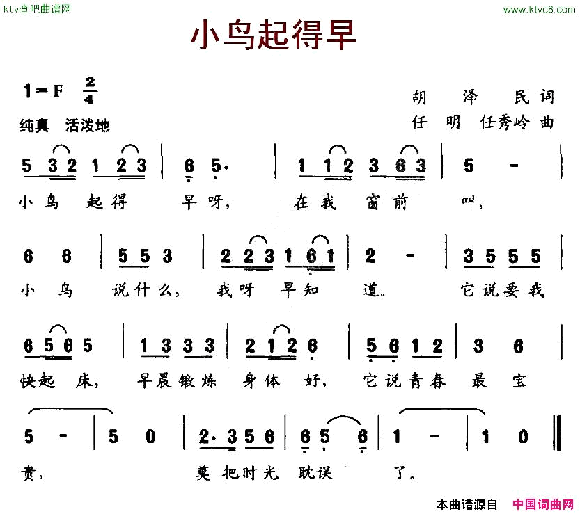 小鸟起得早胡泽民词任明、任秀岭曲简谱1