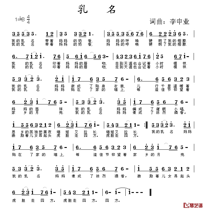 乳名简谱-李申业词曲1
