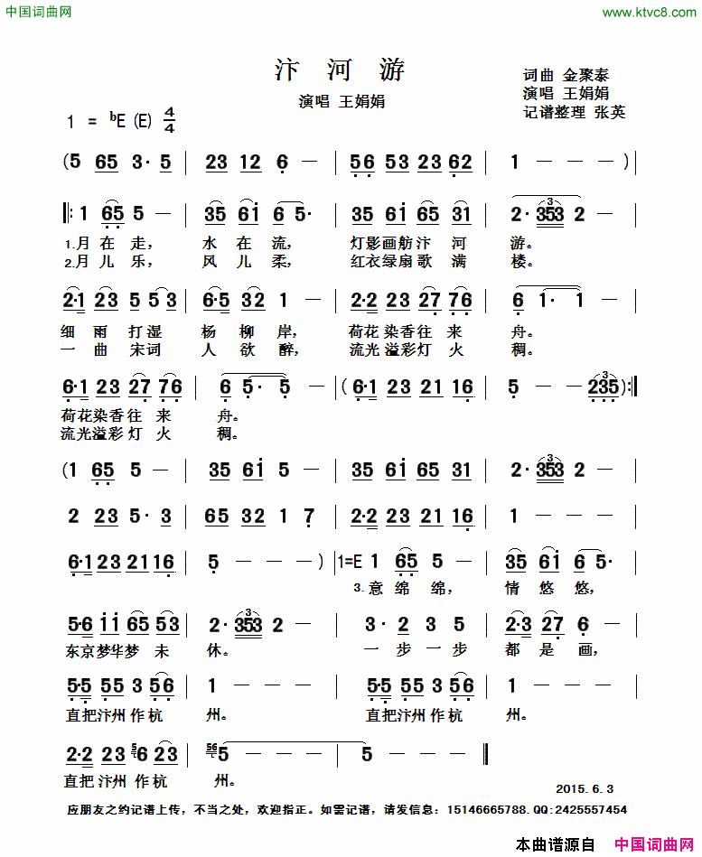 汴河游金聚泰词曲简谱1