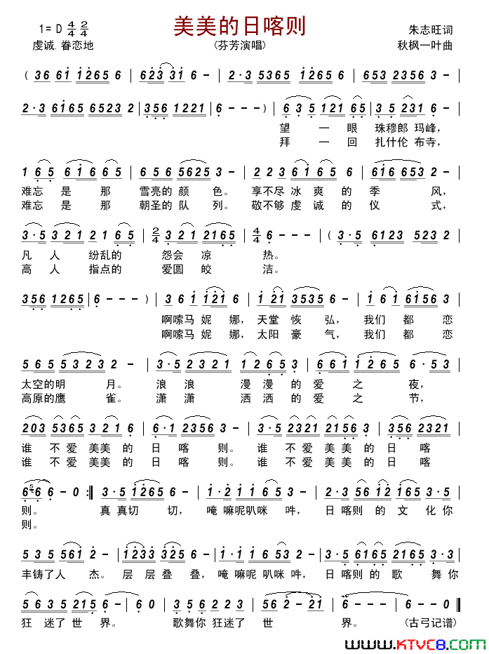 美美的日喀则简谱-芬芳演唱-朱志旺/秋枫一叶词曲1