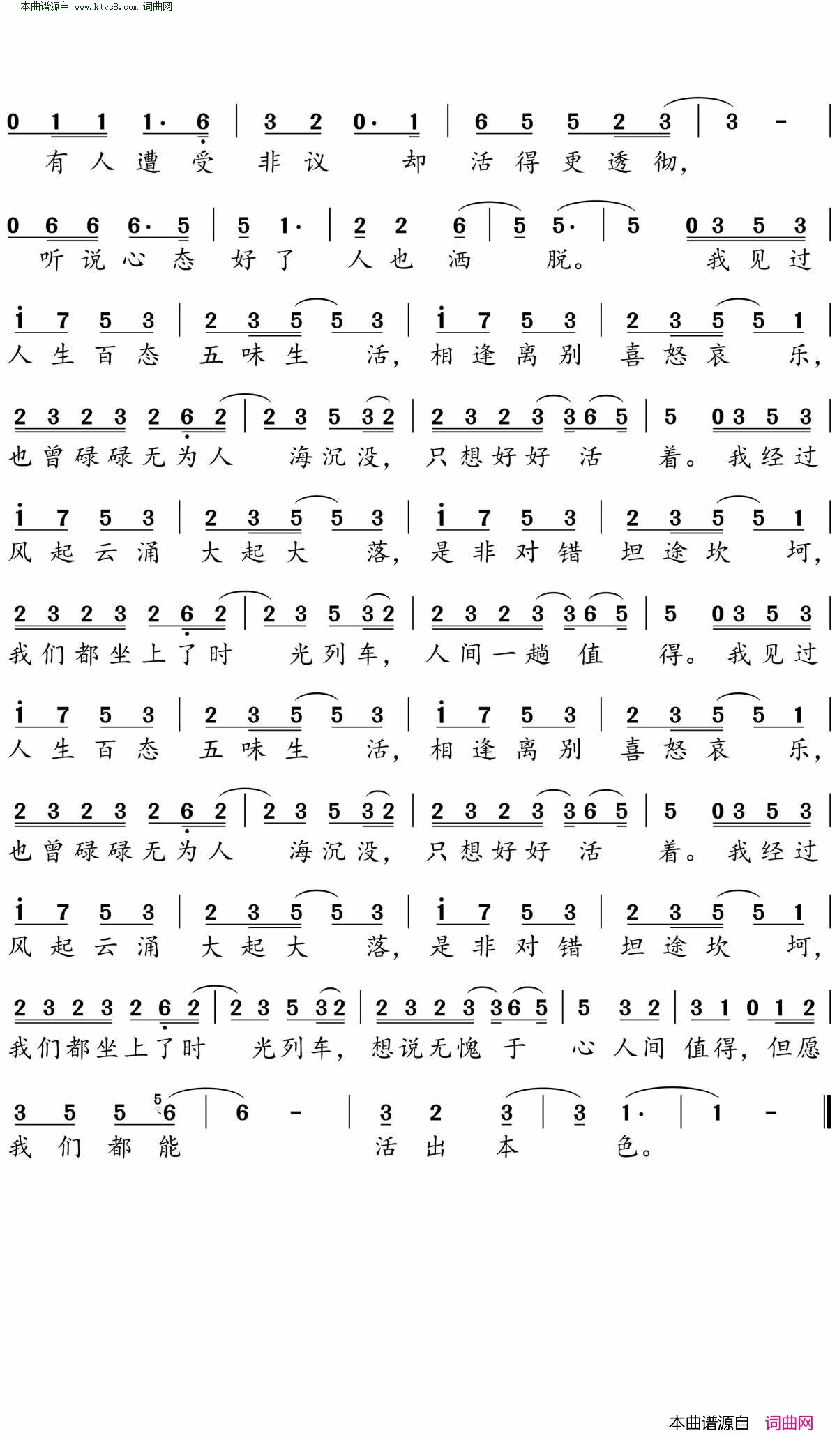 人间值得简谱-玺晨演唱-陈兆红/钱昱成词曲1