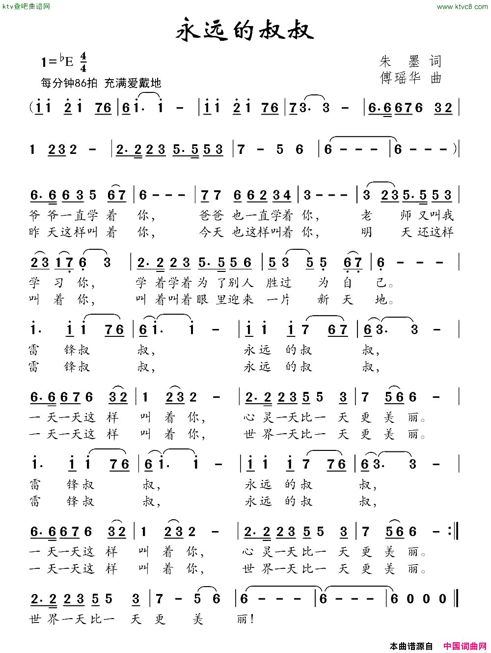 永远的叔叔简谱1