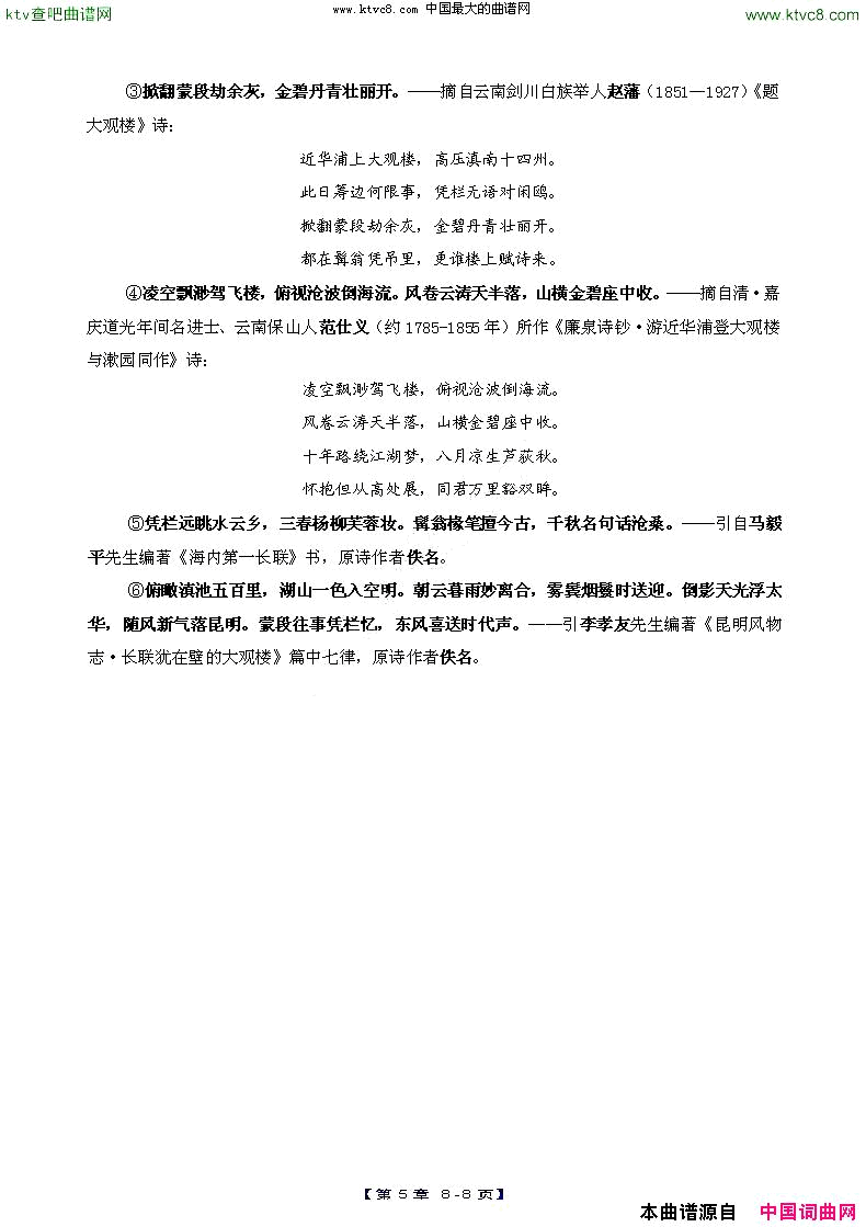 《大观楼音诗组唱》第五章：金碧丹青壮丽开简谱1