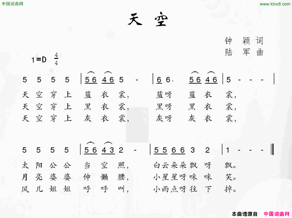 天空崔增录词孙广志曲天空崔增录词 孙广志曲简谱1