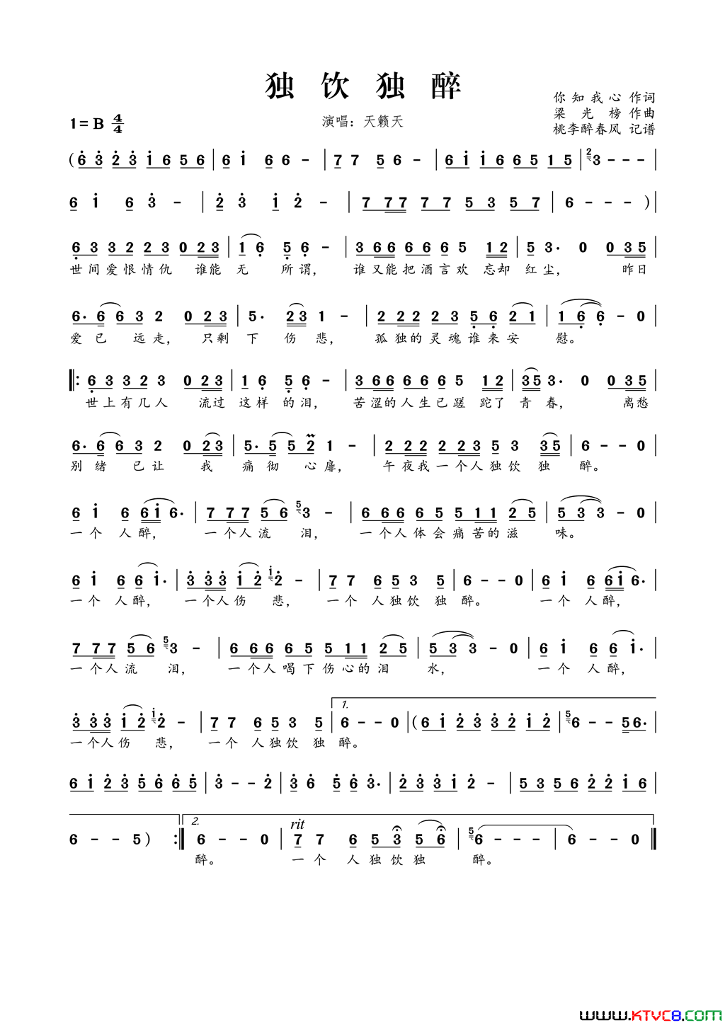 独饮独醉简谱-天籁天演唱-你知我心/梁光榜词曲1