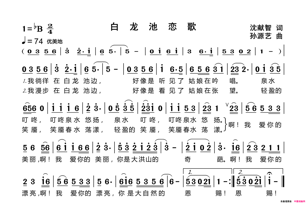 白龙池恋歌简谱1