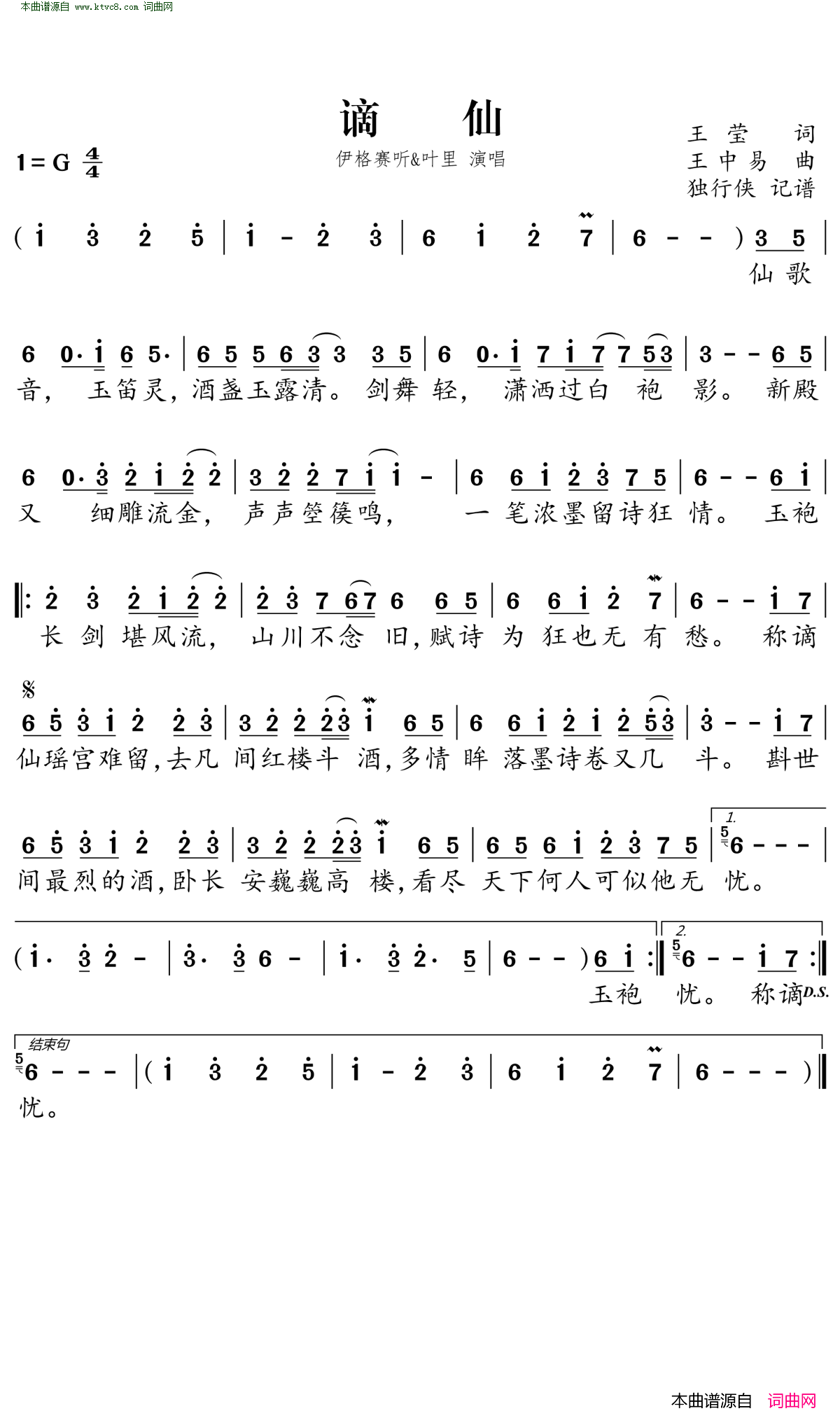 谪仙简谱简谱-伊格赛听演唱-王莹/王中易词曲1