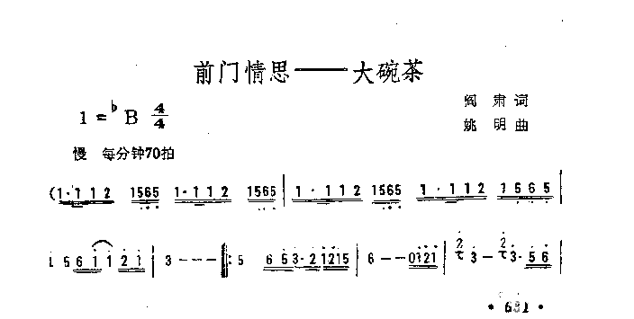 前门情思——大碗茶简谱-李谷一演唱1