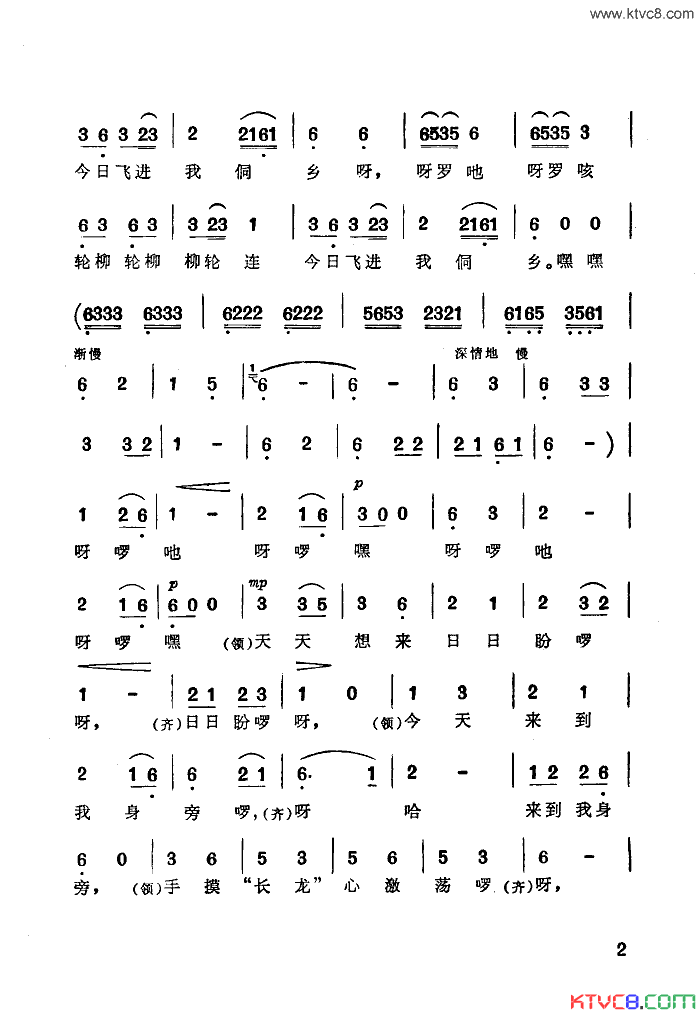 喜迎火车进侗乡简谱-广西歌舞团演唱-作曲：刘筱媛词曲1