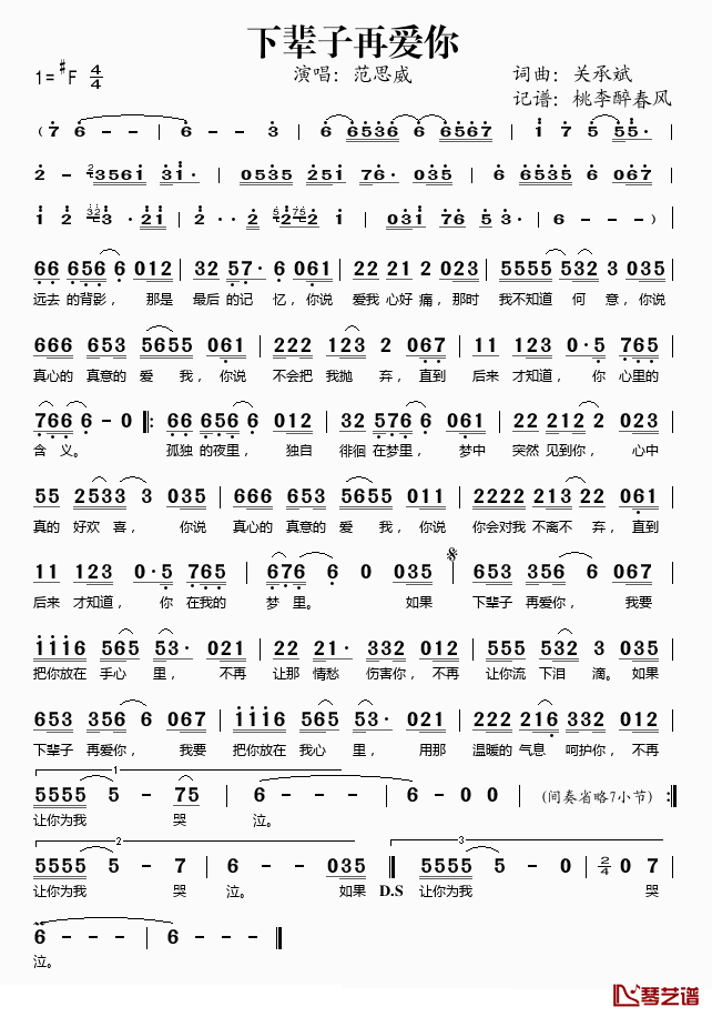 下辈子再爱你简谱(歌词)-范思威演唱-桃李醉春风记谱1