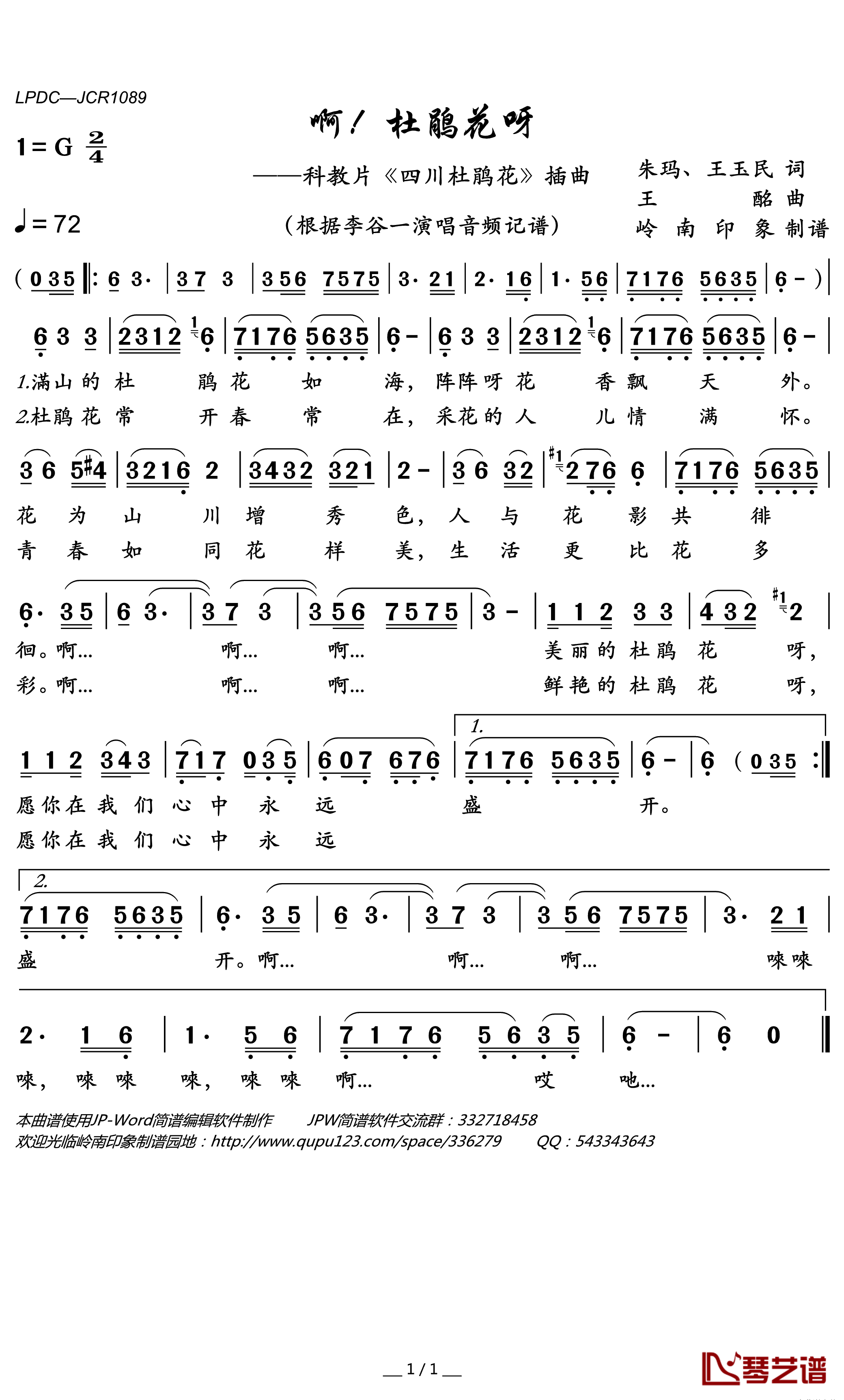 啊！杜鹃花呀简谱(歌词)-李谷一演唱-岭南印象曲谱1