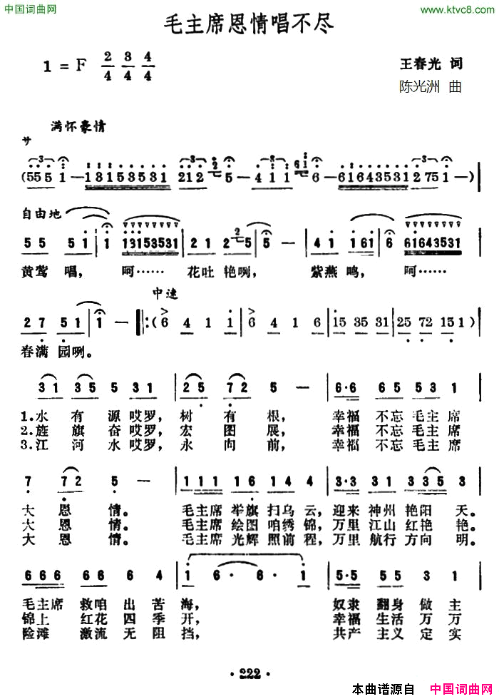 毛主席恩情唱不尽简谱1