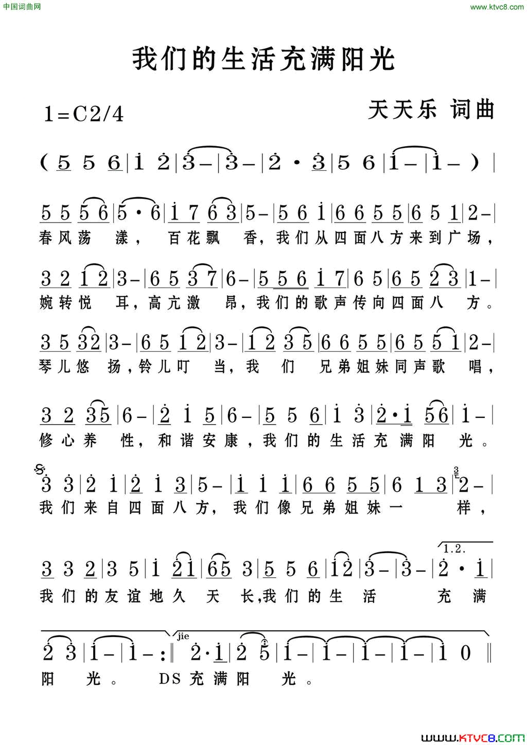 我们的生活充满阳光天天乐词天天乐曲我们的生活充满阳光天天乐词 天天乐曲简谱1