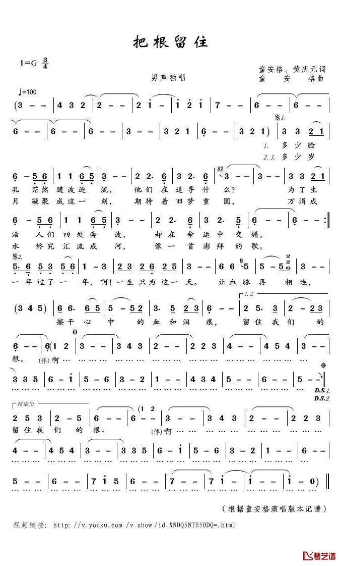 把根留住简谱(歌词)-童安格演唱-君羊曲谱1