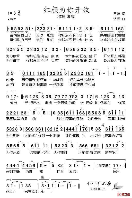 红颜为你开放简谱-江珊演唱1