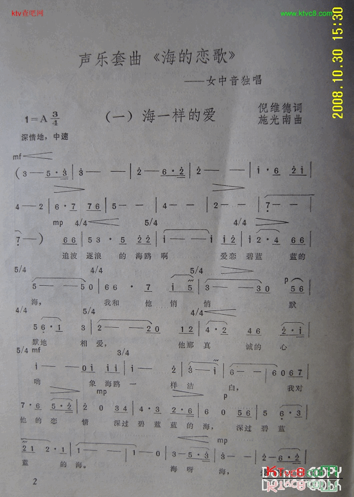 《海的恋歌》之一：海一样的爱简谱-关牧村演唱1