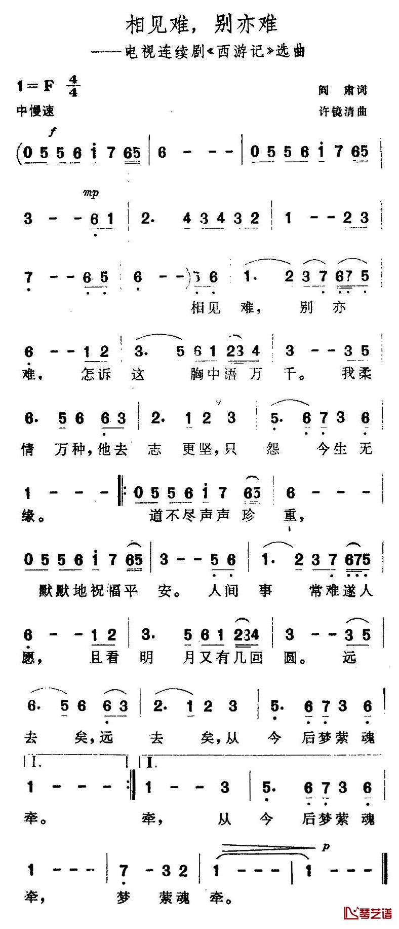 相见难，别亦难简谱(歌词)-吴静演唱-谱友秋叶起舞上传1