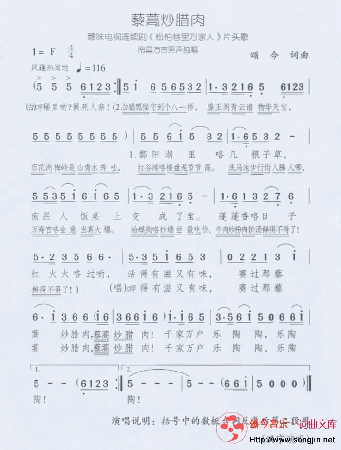 藜蒿炒腊肉简谱-颂今音乐演唱1