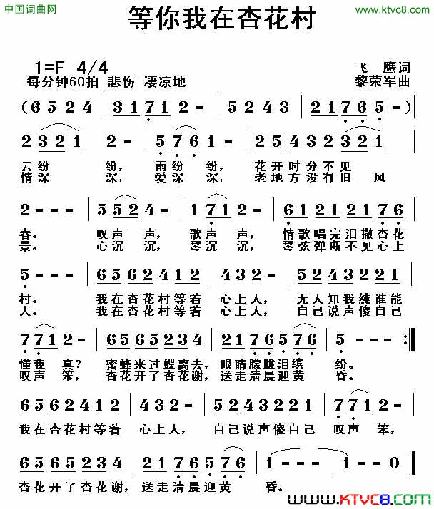 等你我在杏花村简谱1