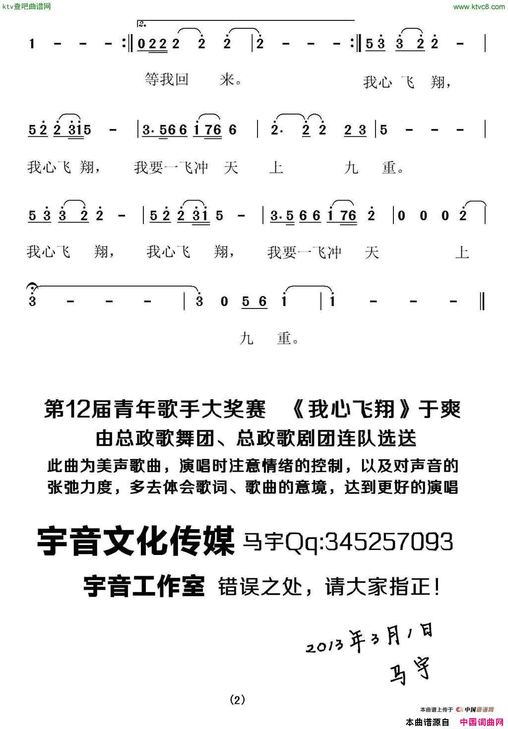 我心飞翔冯伯铭王维若词张千一曲简谱1