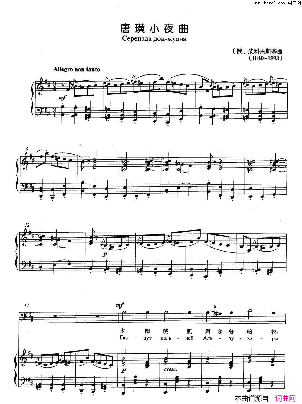 [俄]唐璜小夜曲正谱简谱1