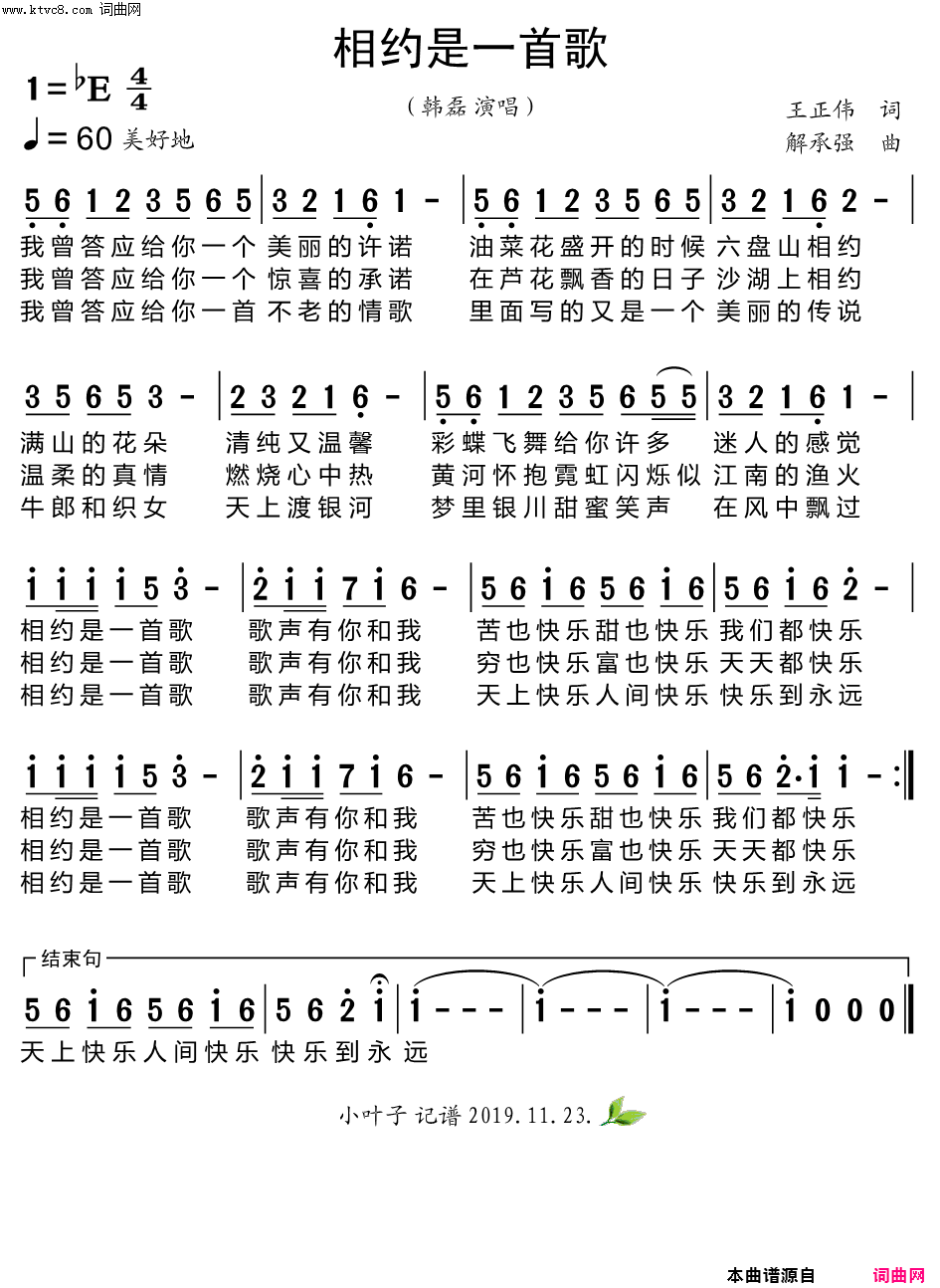 相约是一首歌简谱-韩磊演唱-王正伟/解承强词曲1
