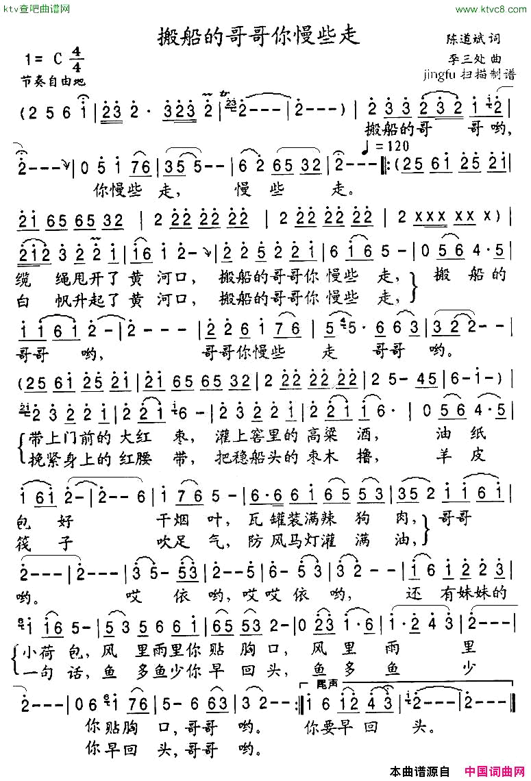 搬船的哥哥你慢些走简谱1