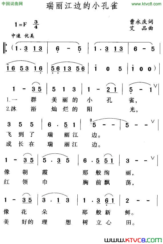 瑞丽江边的小孔雀简谱1