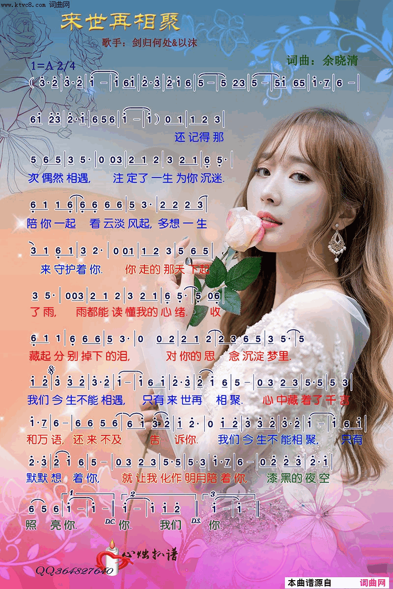 来世再相聚简谱-以沫演唱-余晓清/余晓清词曲1