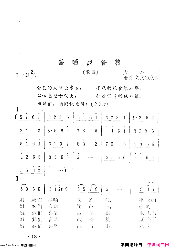 喜晒战备粮舞蹈音乐简谱1