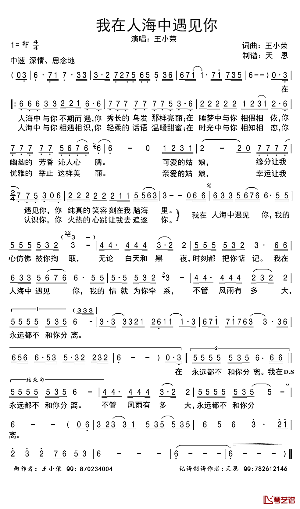 我在人海中遇见你简谱(歌词)-王小荣演唱-谱友天恩上传1