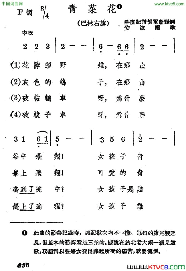 青菜花简谱1