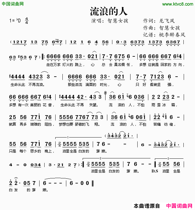 流浪的人龙飞凤词智慧女孩曲流浪的人龙飞凤词 智慧女孩曲简谱1