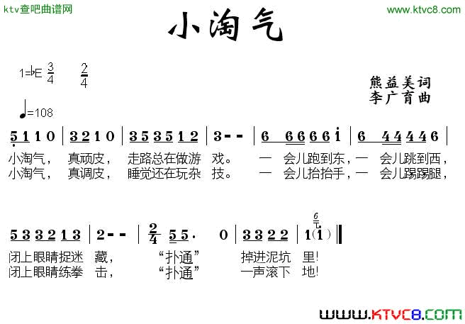 小淘气简谱1