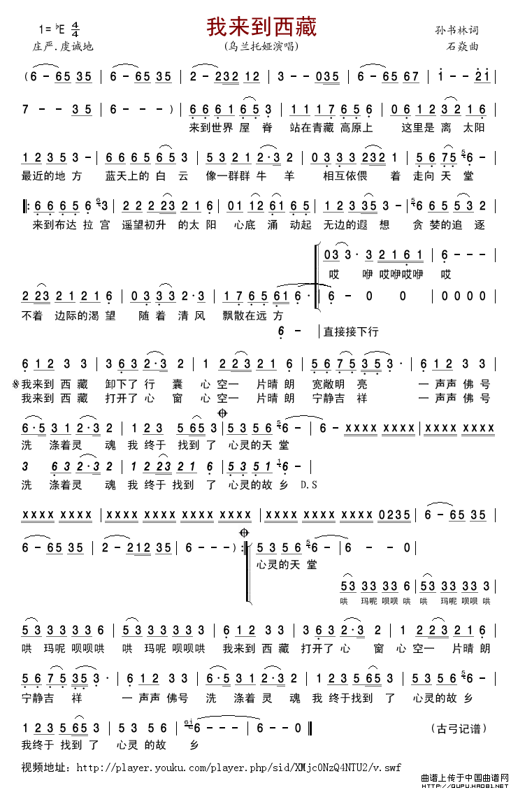 我来到西藏简谱-乌兰托娅演唱-古弓制作曲谱1