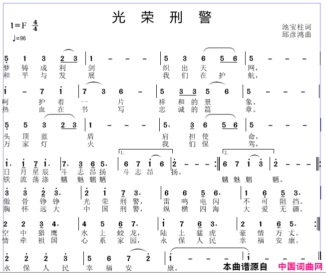 光荣刑警简谱1