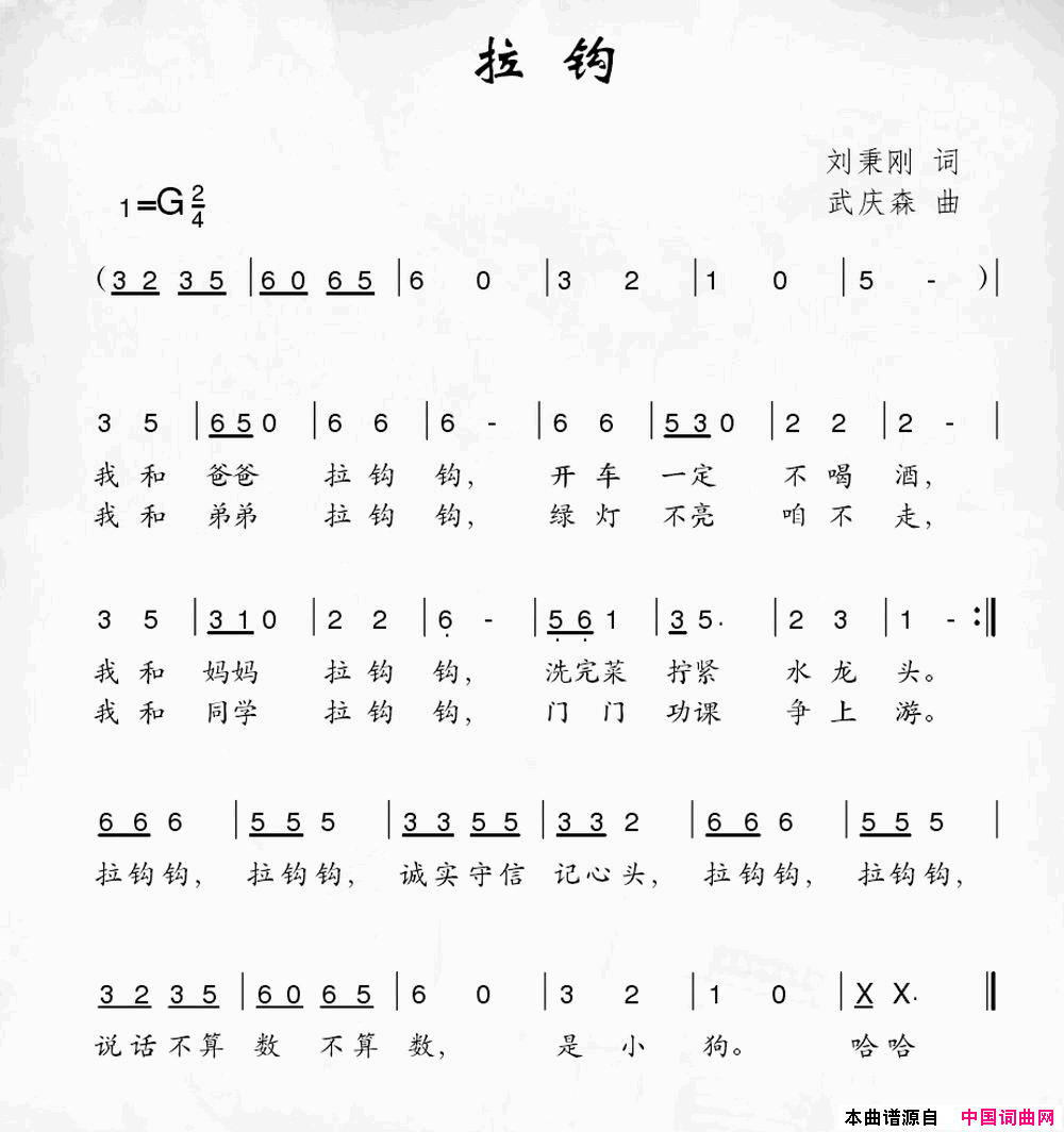 拉钩刘秉刚词武庆森曲拉钩刘秉刚词 武庆森曲简谱1