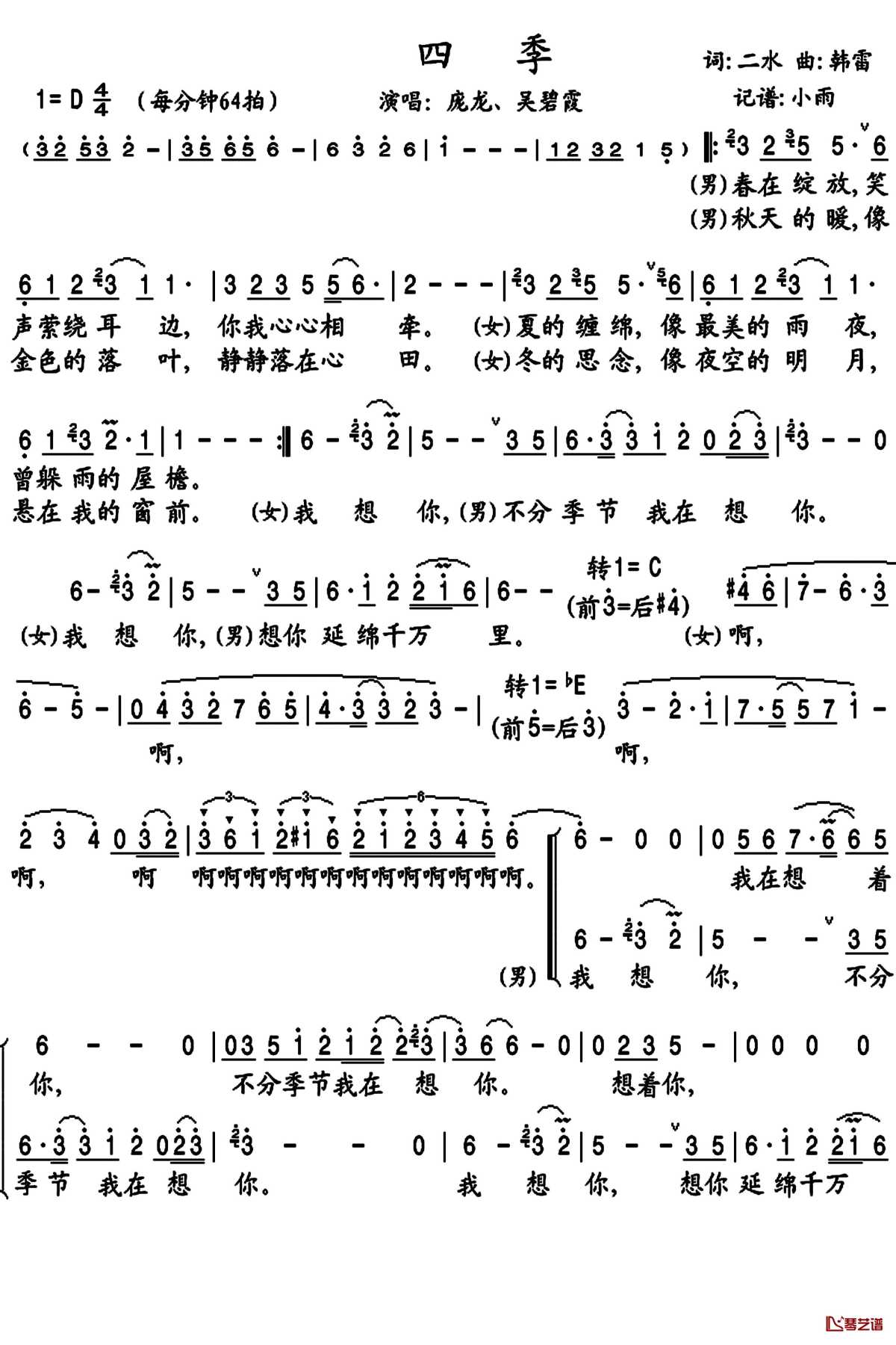 四季简谱(歌词)-庞龙/吴碧霞歌曲-小雨曲谱1