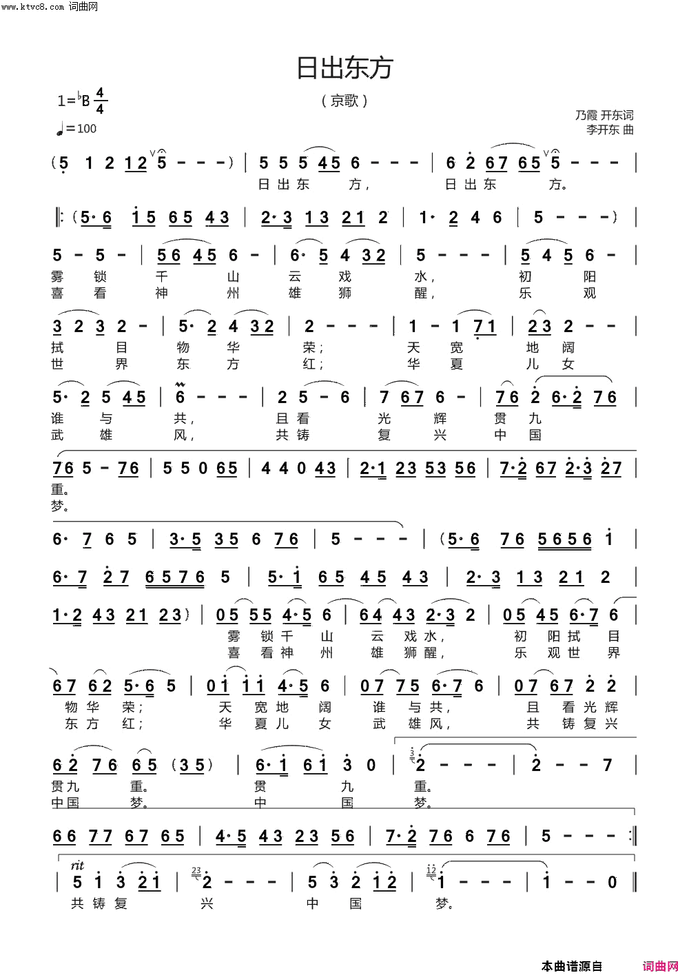 京歌《日出东方》2京歌简谱-马慧兰演唱-乃霞开东/李开东词曲1