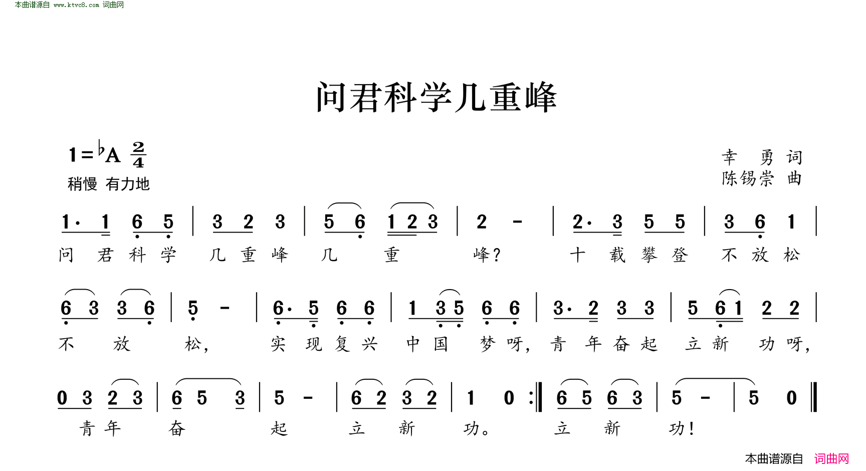 问君科学几重峰简谱1