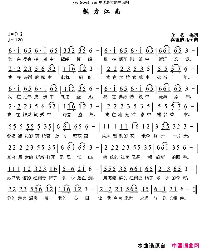 魅力江南简谱1
