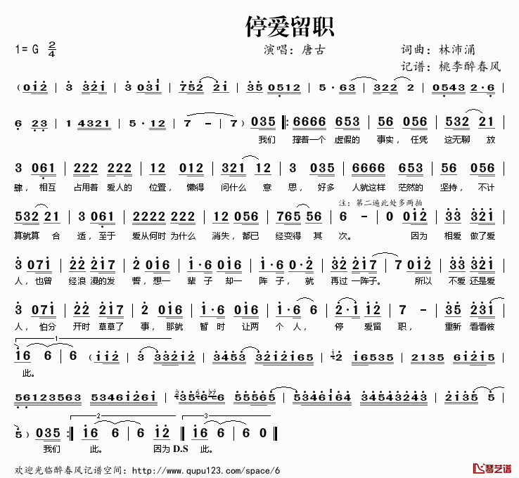 停爱留职简谱(歌词)-唐古演唱-桃李醉春风记谱1
