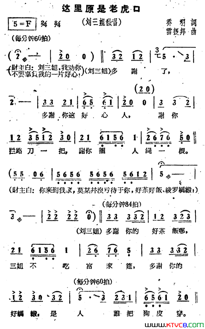 这里原是老虎口电影《刘三姐》选曲简谱1