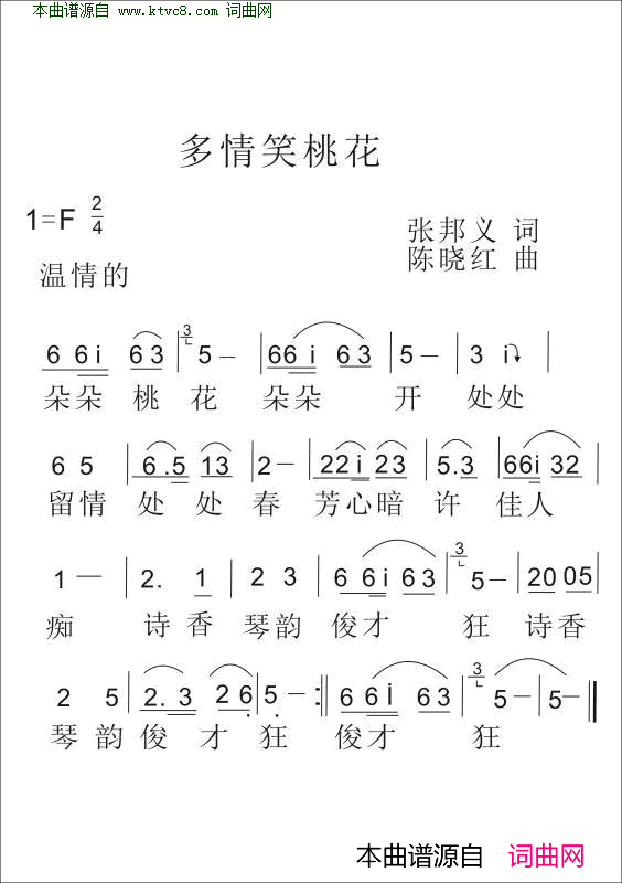 多亲笑桃花简谱1