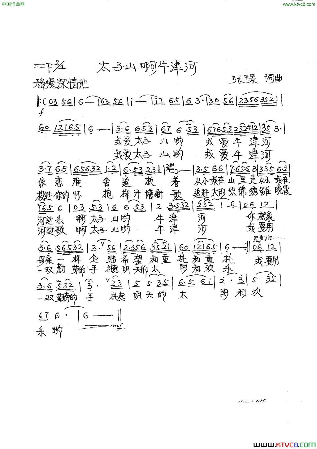 太子山啊牛津河简谱1