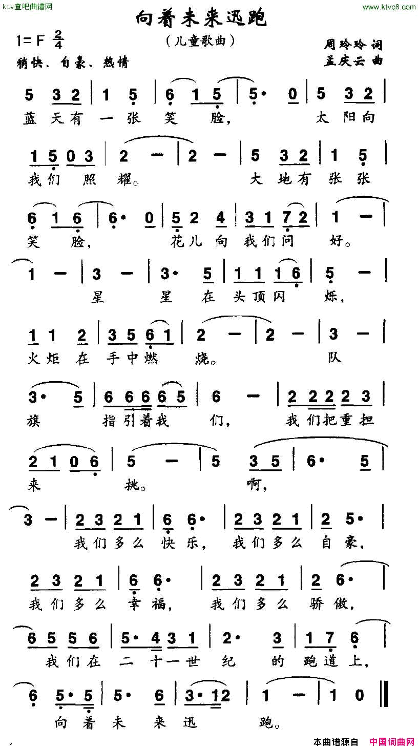 向着未来迅跑简谱1