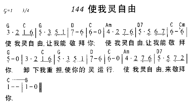 使我灵自由简谱1