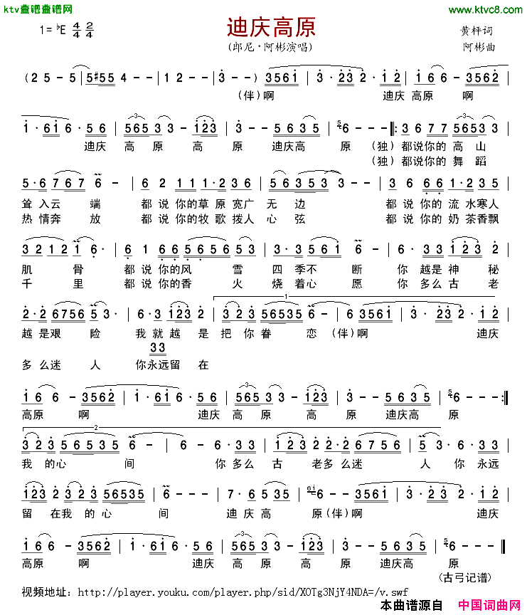 迪庆高原简谱-郎尼.阿彬演唱1