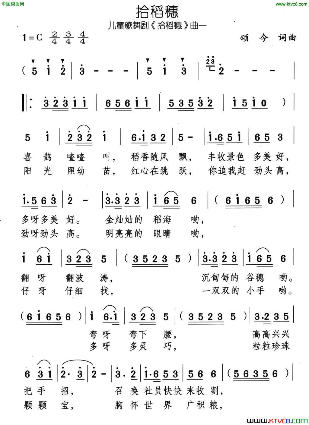 拾稻穗儿童歌舞剧简谱1